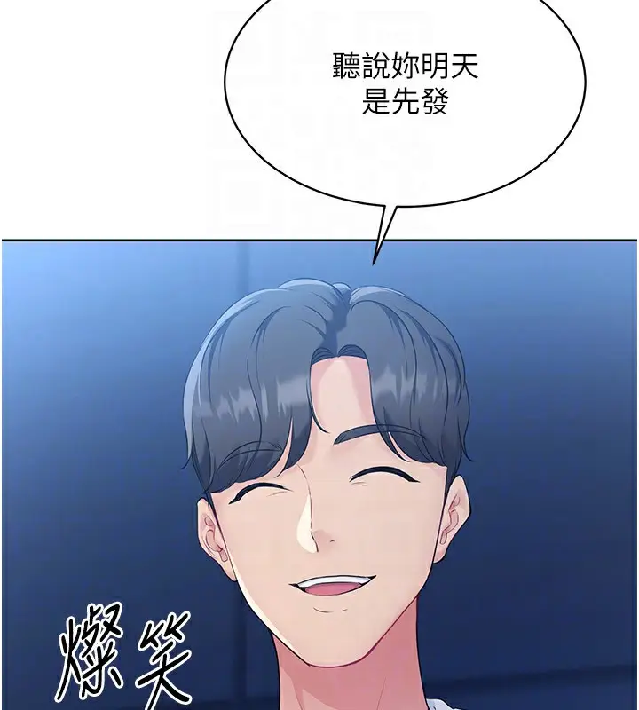 漫画《Set up!排球少女》第2话第90张图