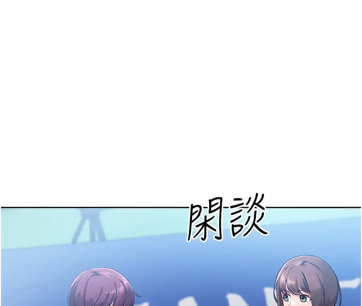 漫画《Set up!排球少女》第3话第112张图