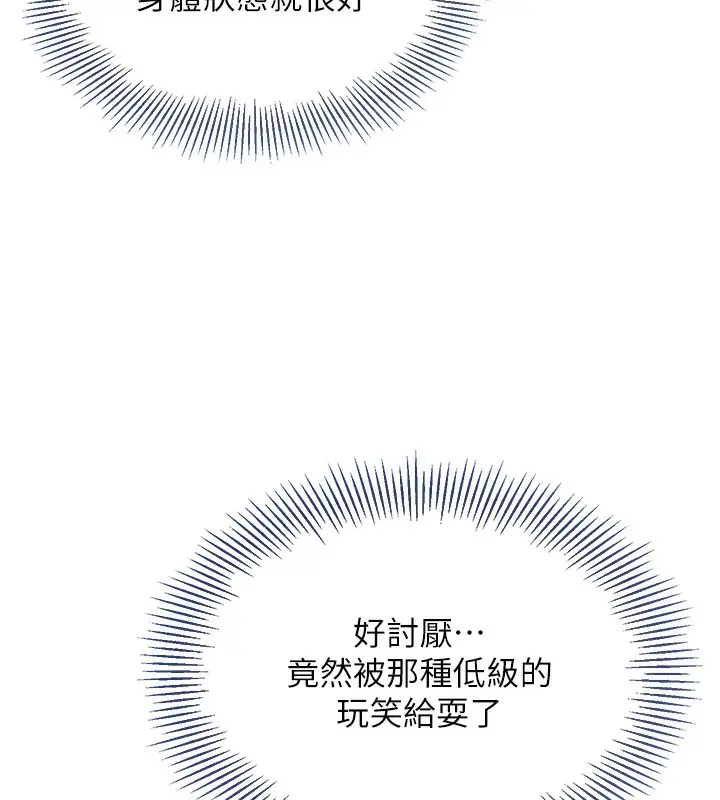 漫画《Set up!排球少女》第3话第119张图