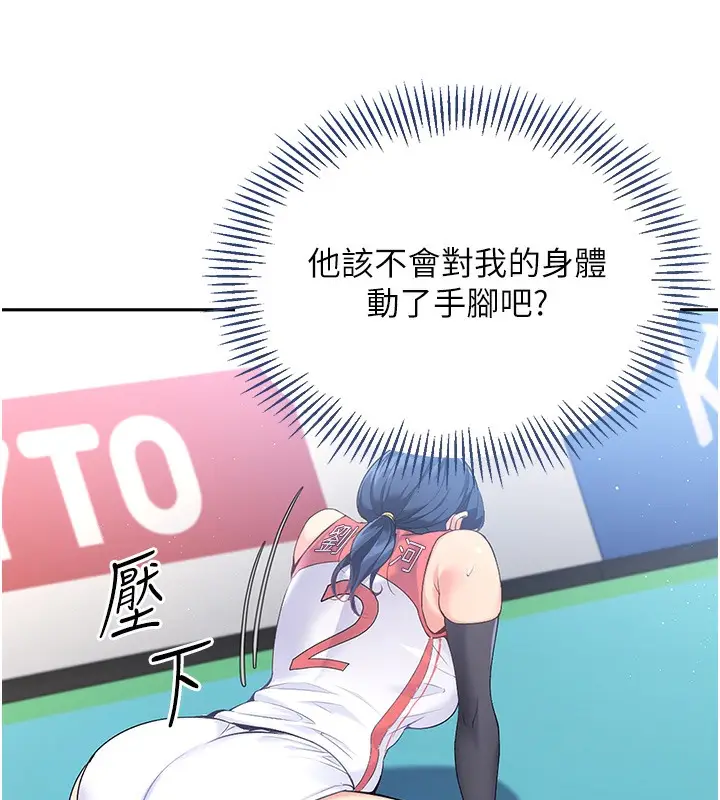 漫画《Set up!排球少女》第3话第124张图