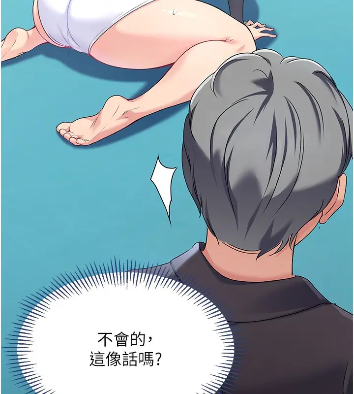漫画《Set up!排球少女》第3话第125张图