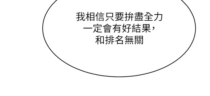 漫画《Set up!排球少女》第3话第142张图