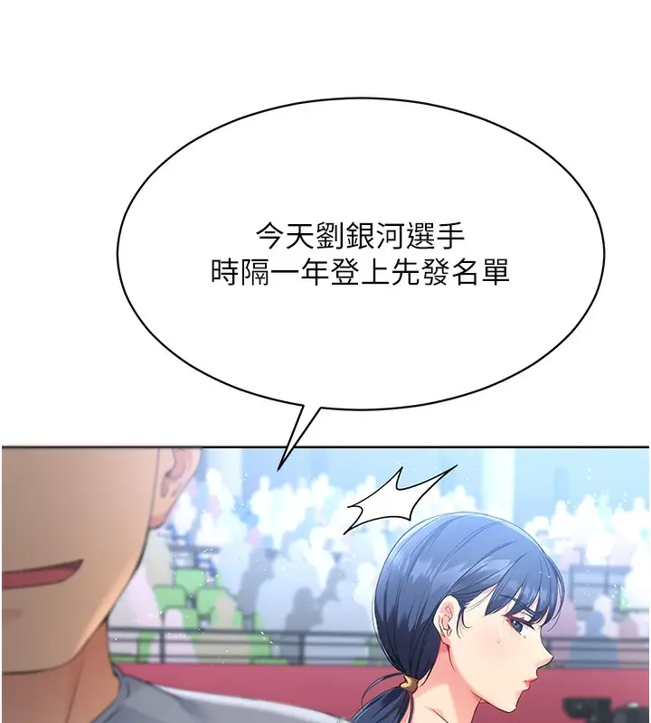 漫画《Set up!排球少女》第3话第143张图