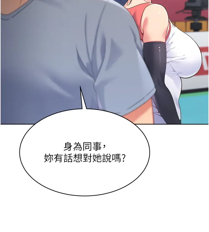漫画《Set up!排球少女》第3话第144张图
