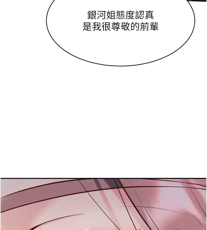 漫画《Set up!排球少女》第3话第148张图