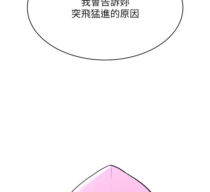 漫画《Set up!排球少女》第3话第17张图