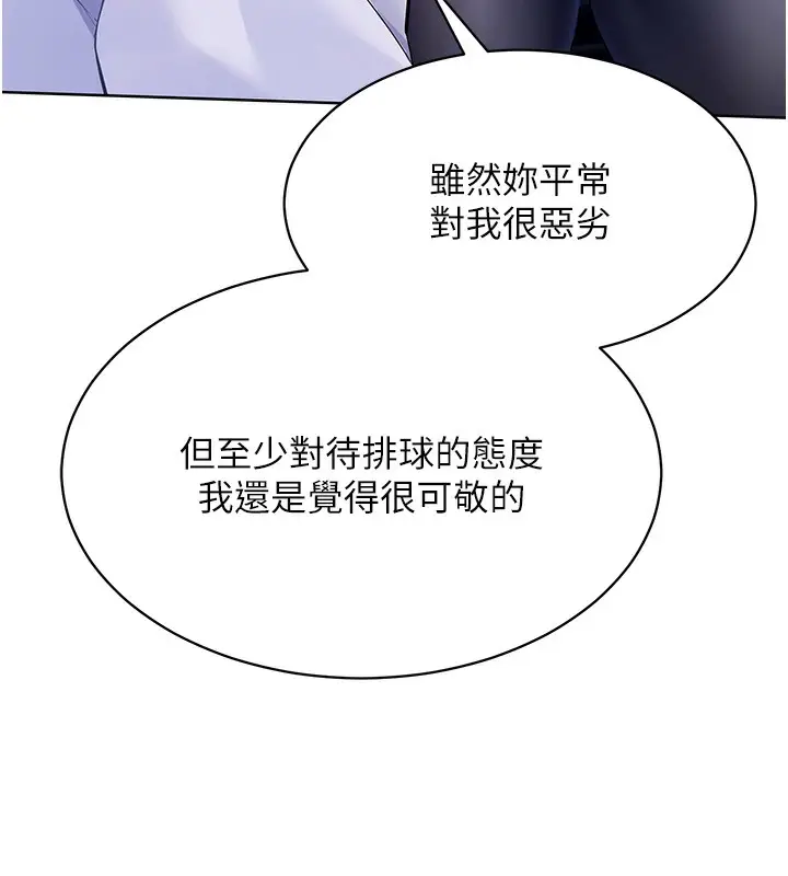 漫画《Set up!排球少女》第3话第42张图
