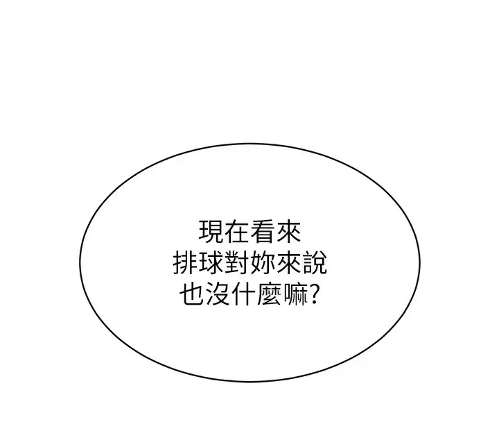 漫画《Set up!排球少女》第3话第43张图