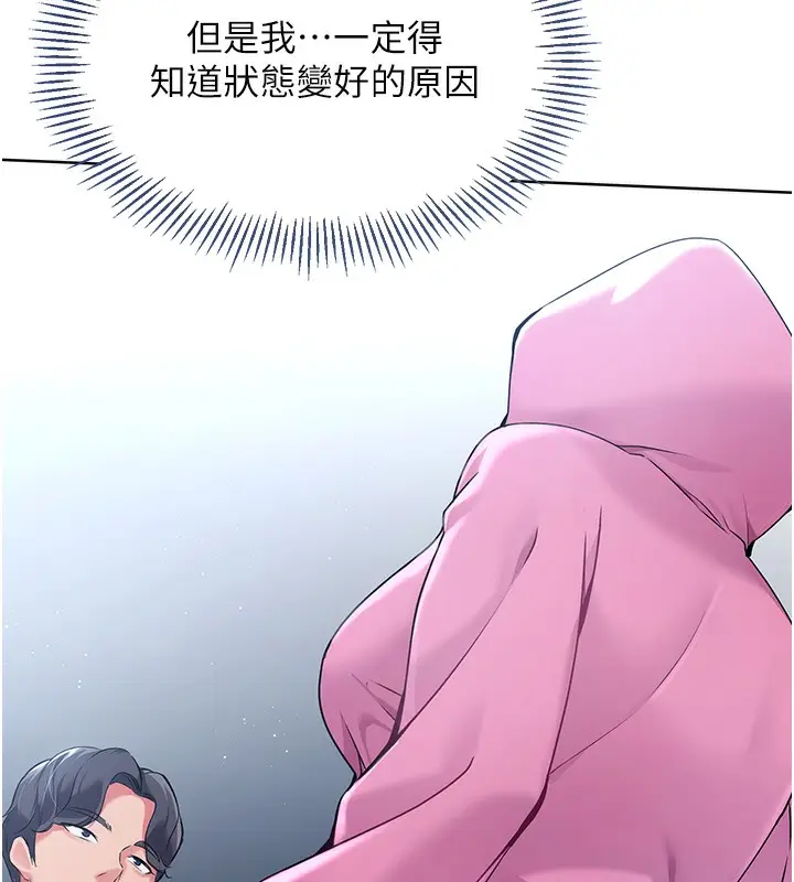 漫画《Set up!排球少女》第3话第46张图