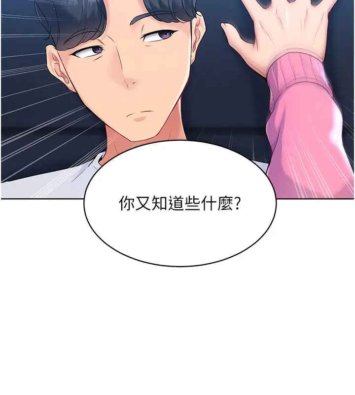 漫画《Set up!排球少女》第3话第7张图
