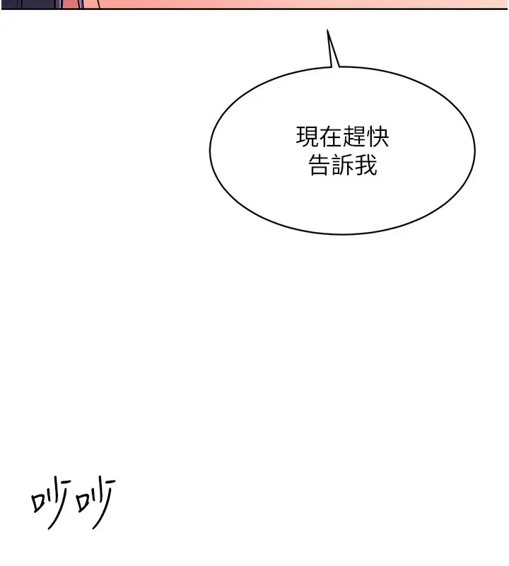 漫画《Set up!排球少女》第3话第74张图