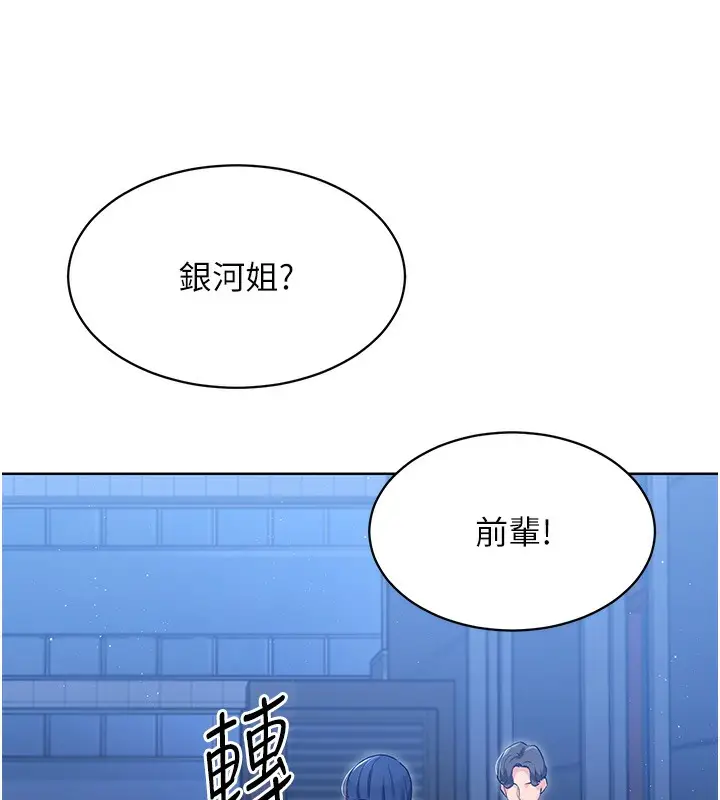 漫画《Set up!排球少女》第3话第81张图