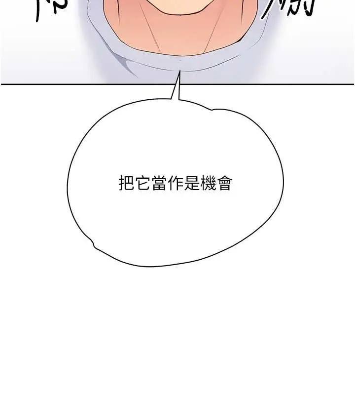 漫画《Set up!排球少女》第4话第101张图