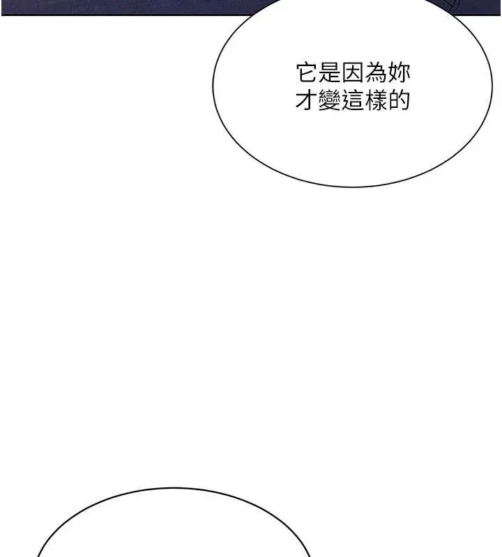 漫画《Set up!排球少女》第4话第119张图