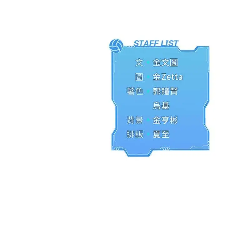 漫画《Set up!排球少女》第4话第123张图