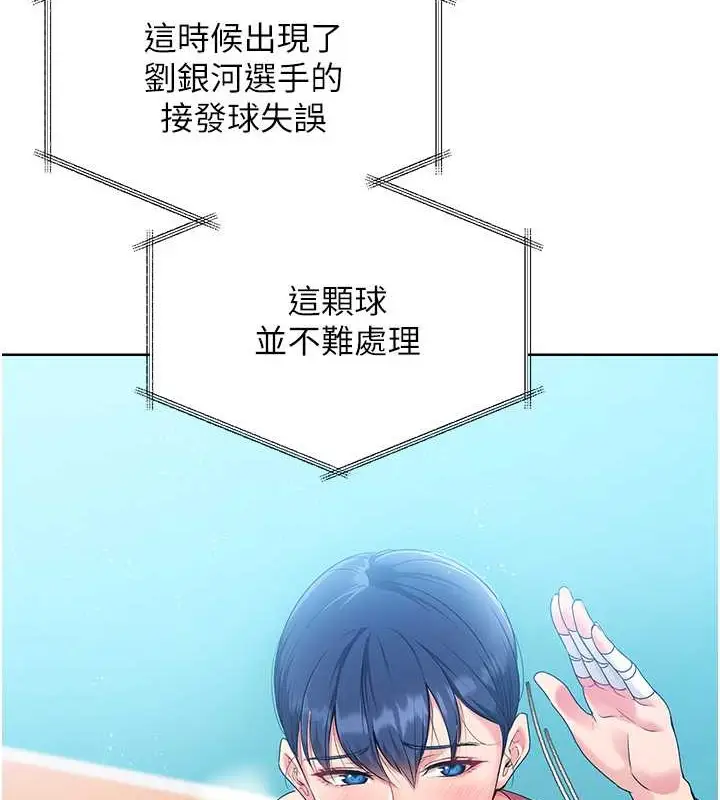 漫画《Set up!排球少女》第4话第46张图
