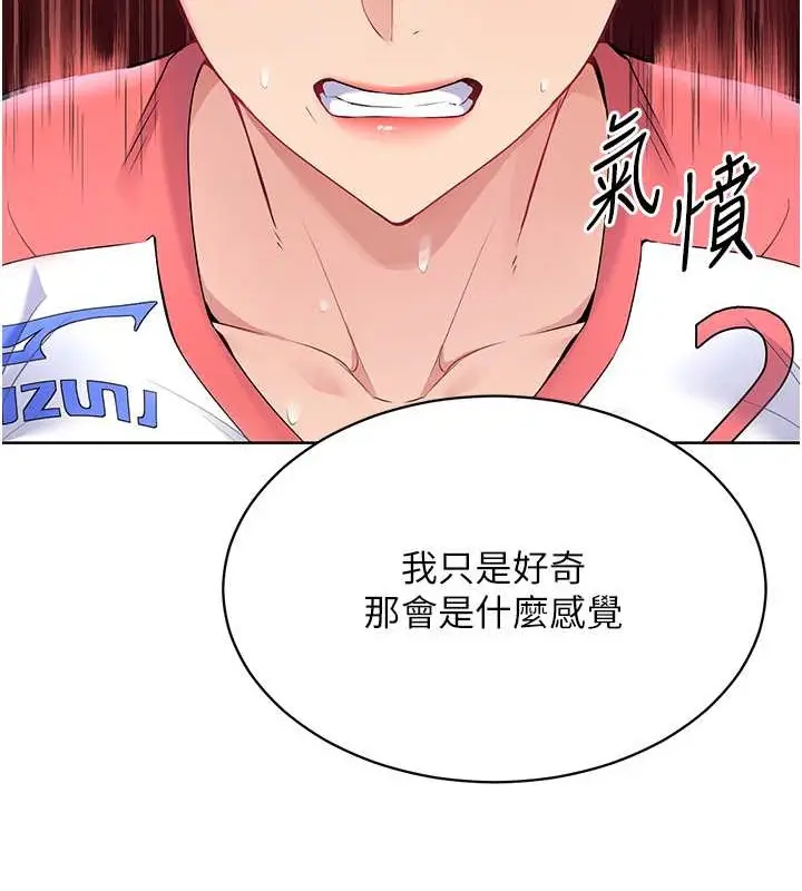 漫画《Set up!排球少女》第4话第69张图