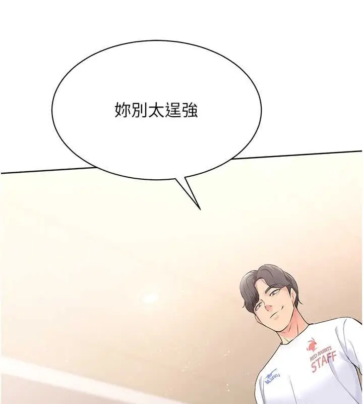 漫画《Set up!排球少女》第4话第74张图