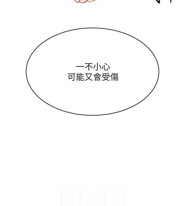 漫画《Set up!排球少女》第4话第77张图