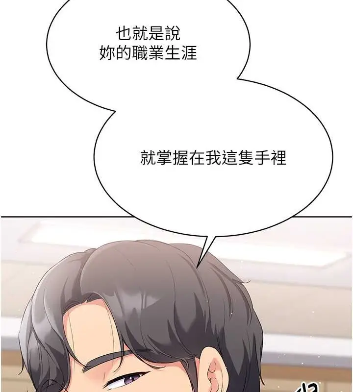 漫画《Set up!排球少女》第4话第95张图