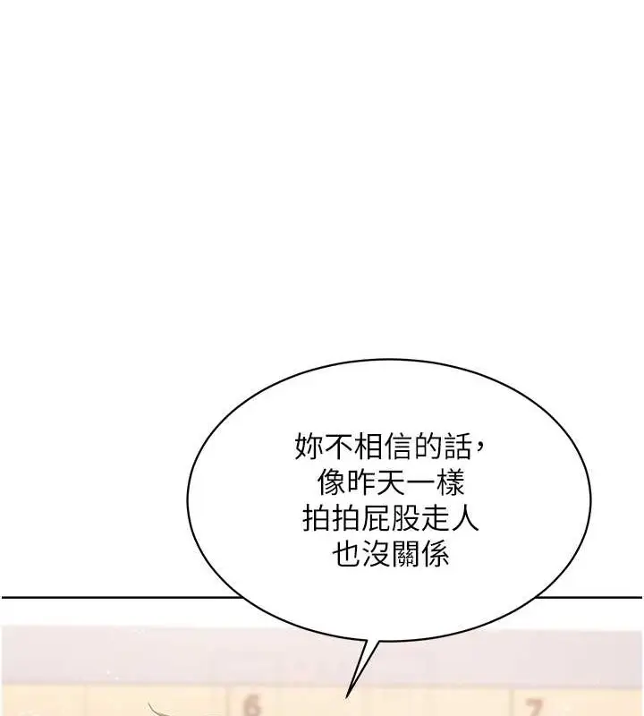 漫画《Set up!排球少女》第4话第97张图