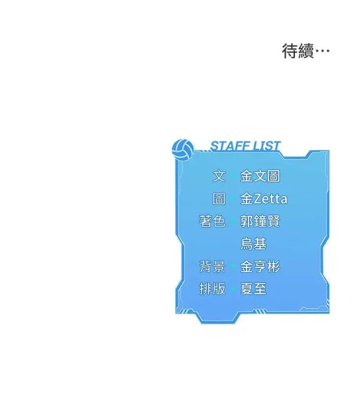 漫画《Set up!排球少女》第5话第109张图