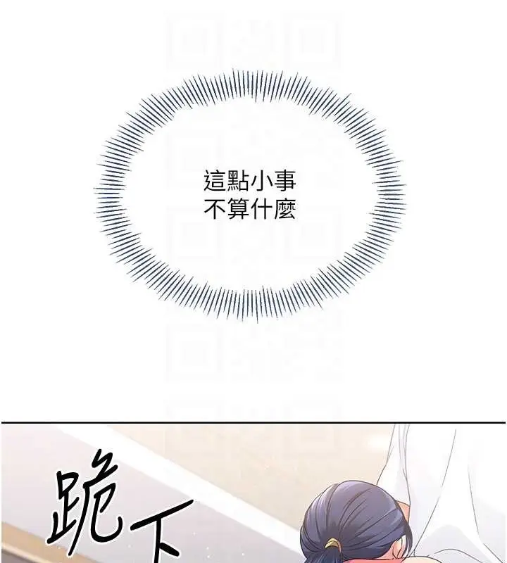 漫画《Set up!排球少女》第5话第17张图