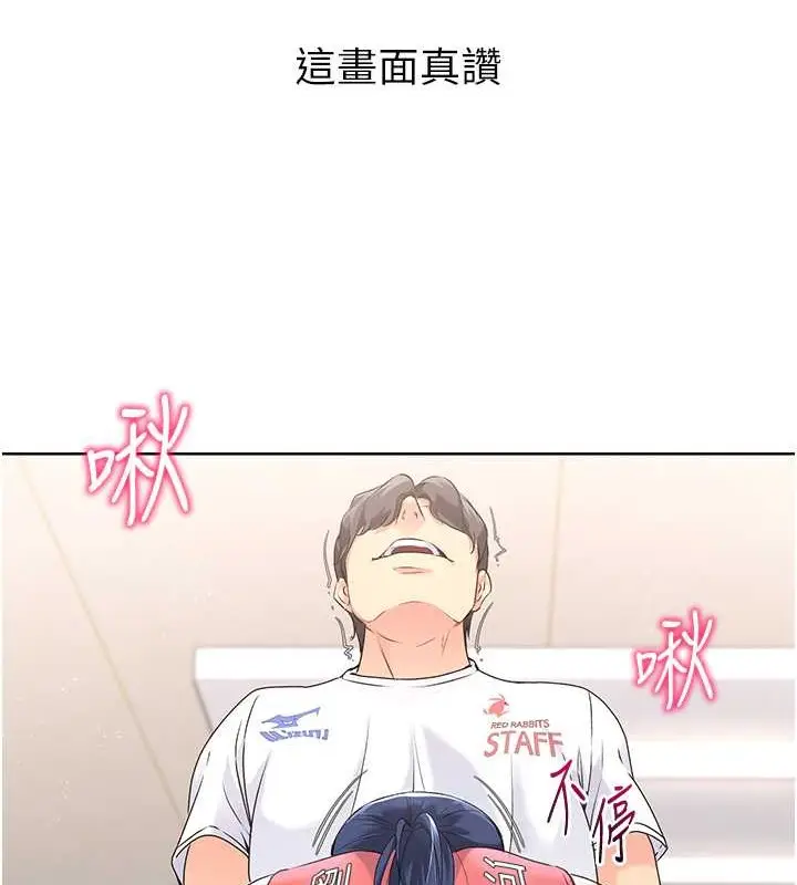 漫画《Set up!排球少女》第5话第47张图