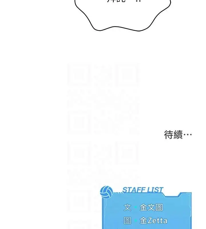 漫画《Set up!排球少女》第6话第101张图