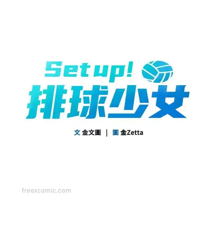 漫画《Set up!排球少女》第6话第20张图