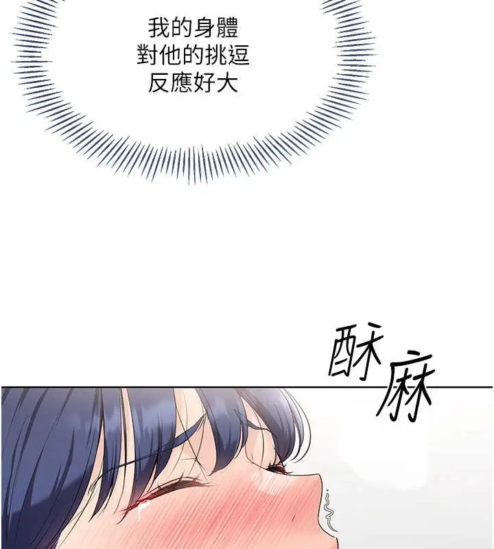 漫画《Set up!排球少女》第6话第83张图