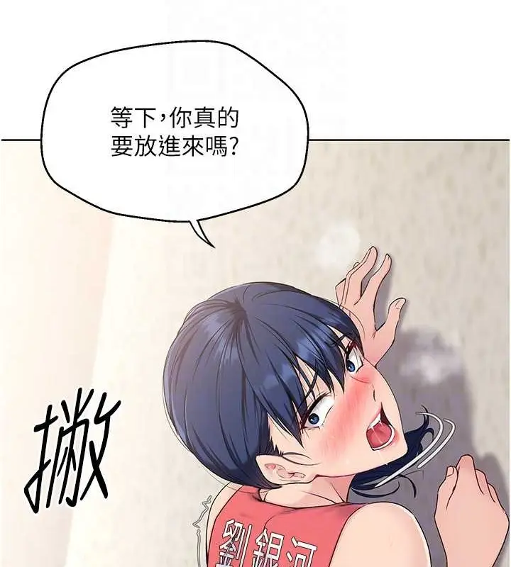 漫画《Set up!排球少女》第6话第98张图