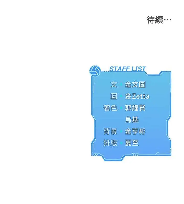 漫画《Set up!排球少女》第7话第111张图