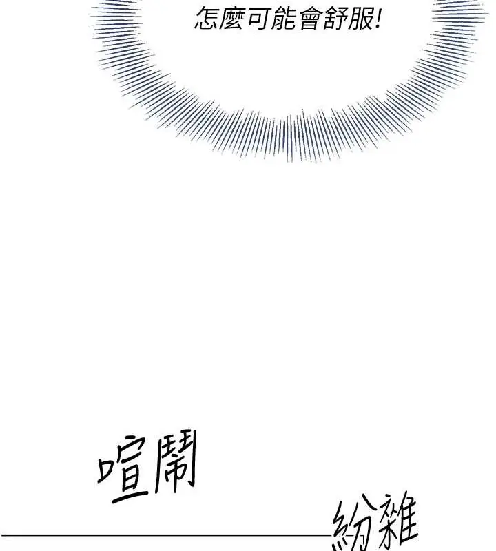 漫画《Set up!排球少女》第7话第91张图