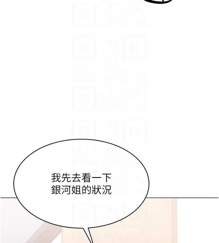 漫画《Set up!排球少女》第7话第99张图