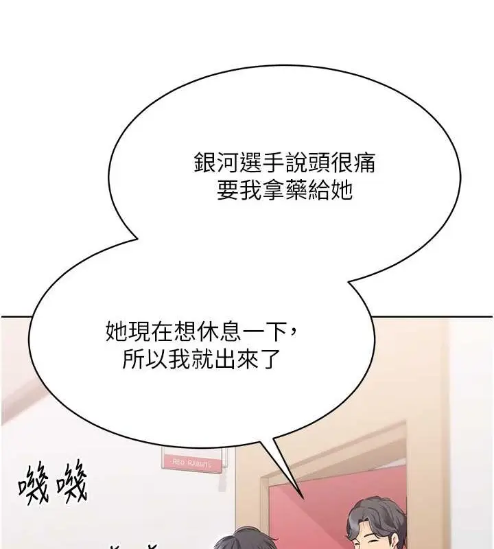漫画《Set up!排球少女》第8话第22张图