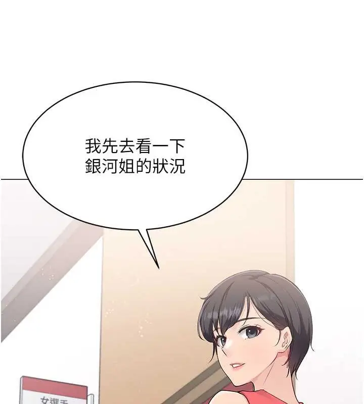 漫画《Set up!排球少女》第8话第6张图