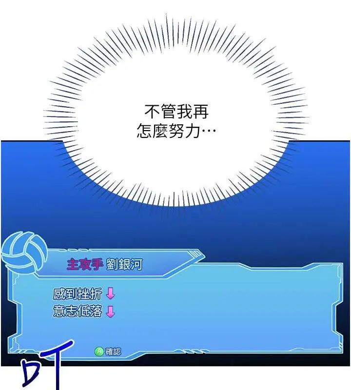 漫画《Set up!排球少女》第8话第70张图