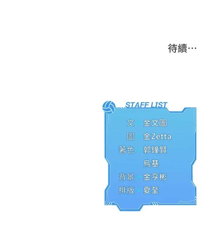 漫画《Set up!排球少女》第9话第122张图