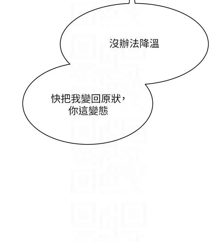 漫画《Set up!排球少女》第9话第30张图