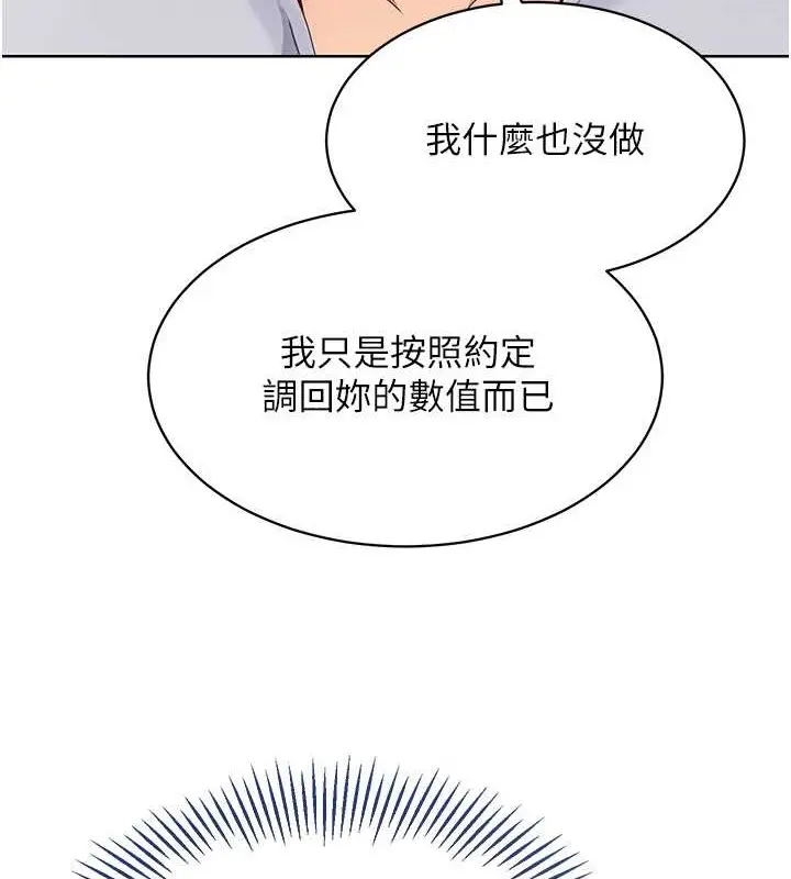 漫画《Set up!排球少女》第9话第46张图
