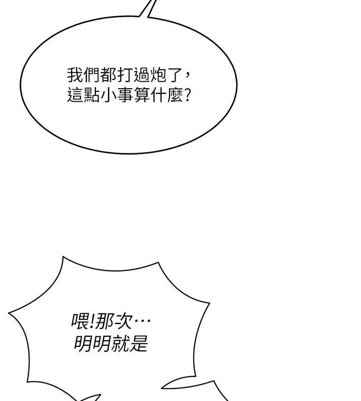 漫画《Set up!排球少女》第9话第61张图