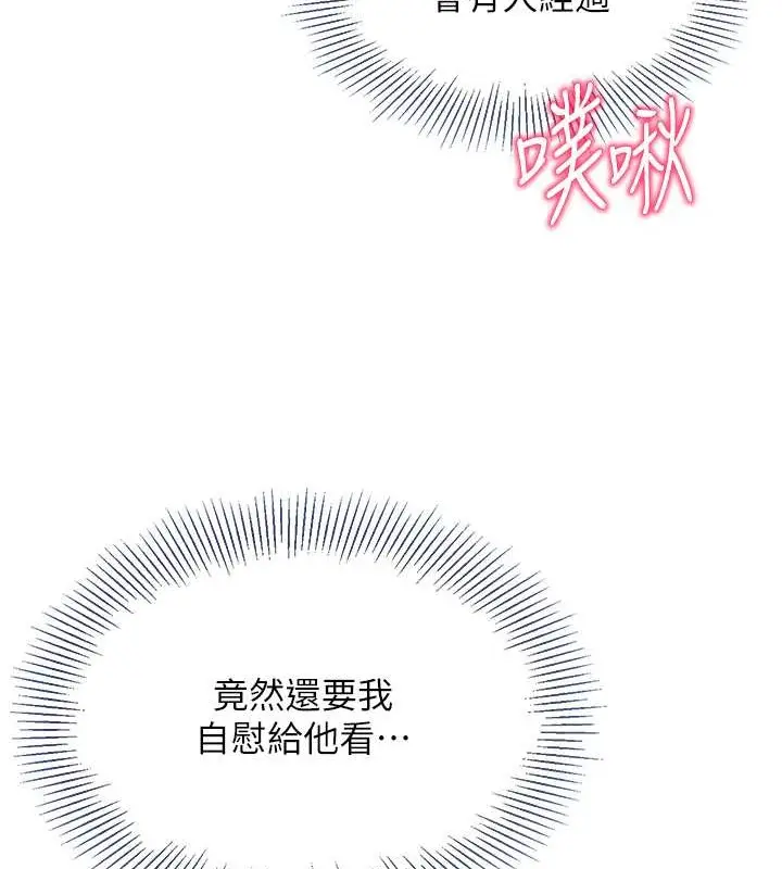 漫画《Set up!排球少女》第9话第90张图