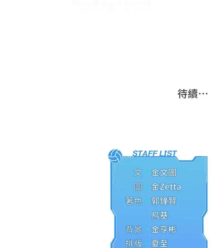 漫画《Set up!排球少女》第10话第109张图