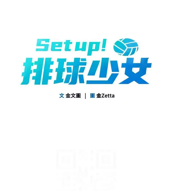 漫画《Set up!排球少女》第10话第28张图