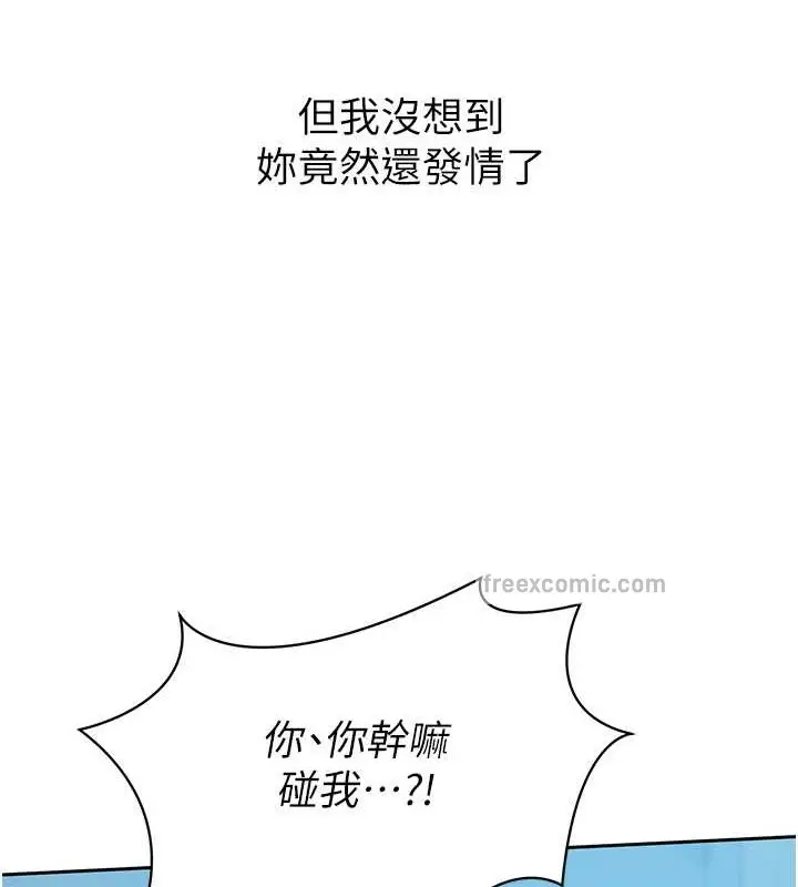 漫画《Set up!排球少女》第10话第80张图