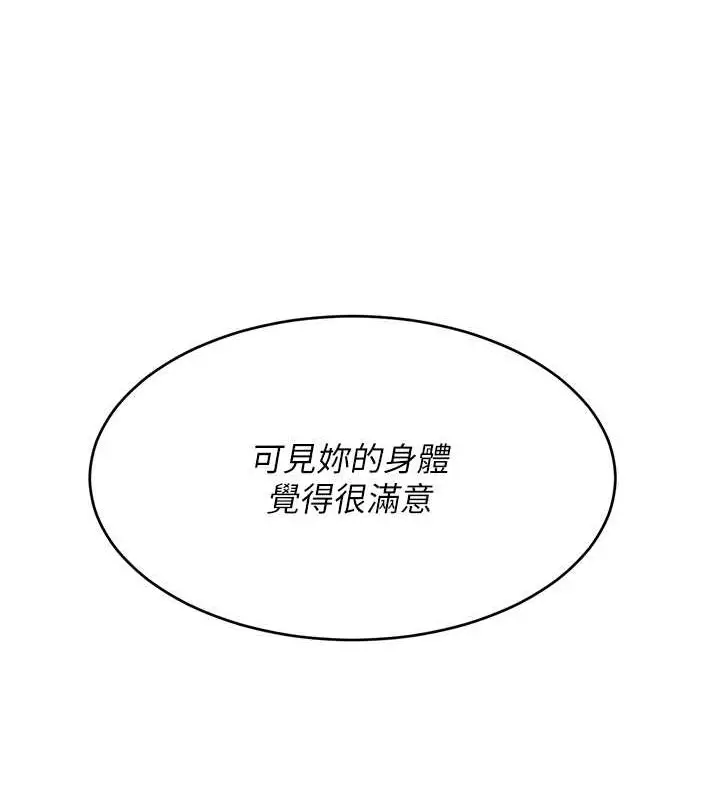 漫画《Set up!排球少女》第11话第106张图