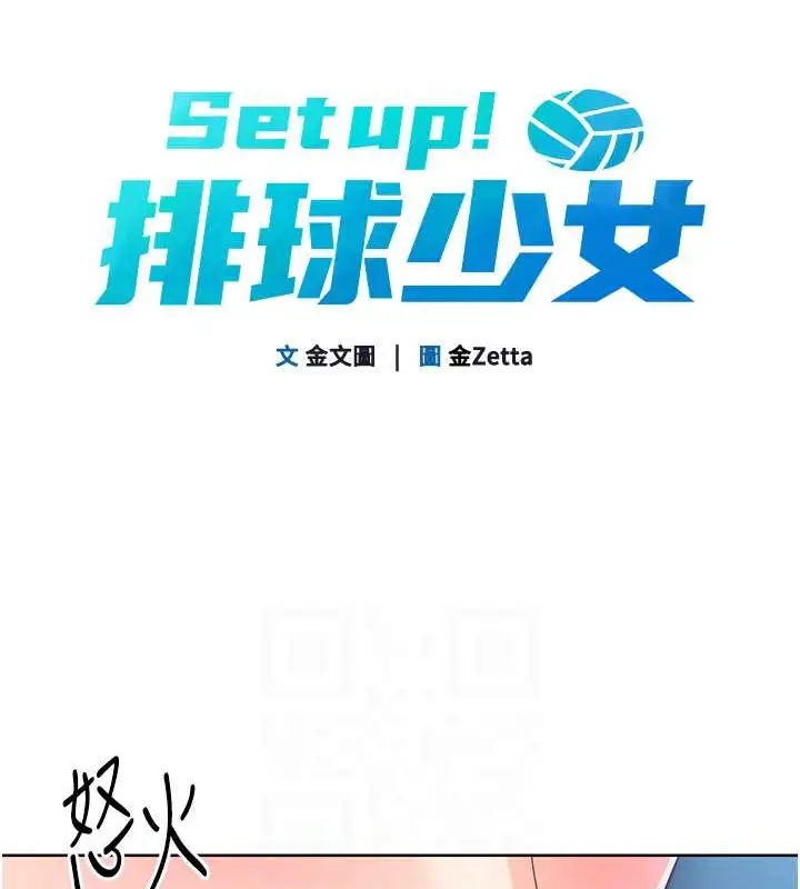 漫画《Set up!排球少女》第11话第27张图