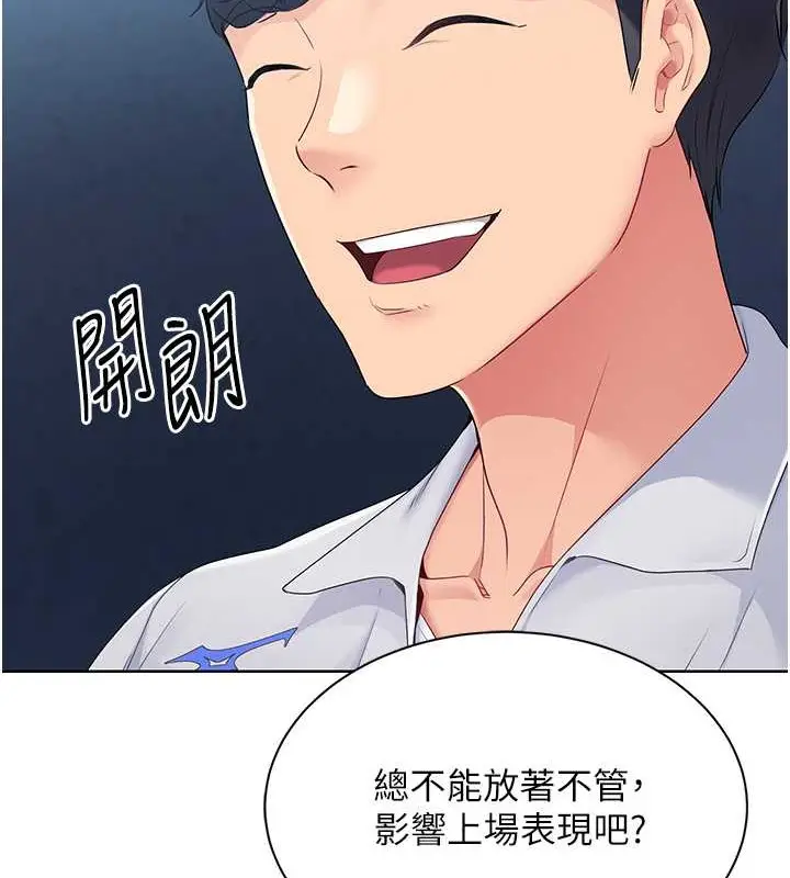 漫画《Set up!排球少女》第11话第50张图