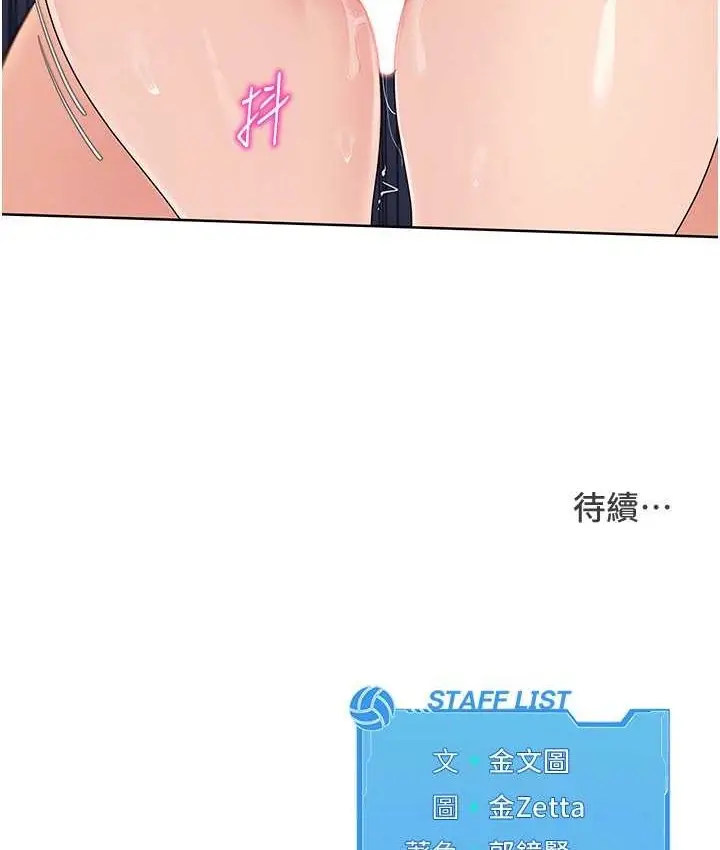 漫画《Set up!排球少女》第12话第139张图